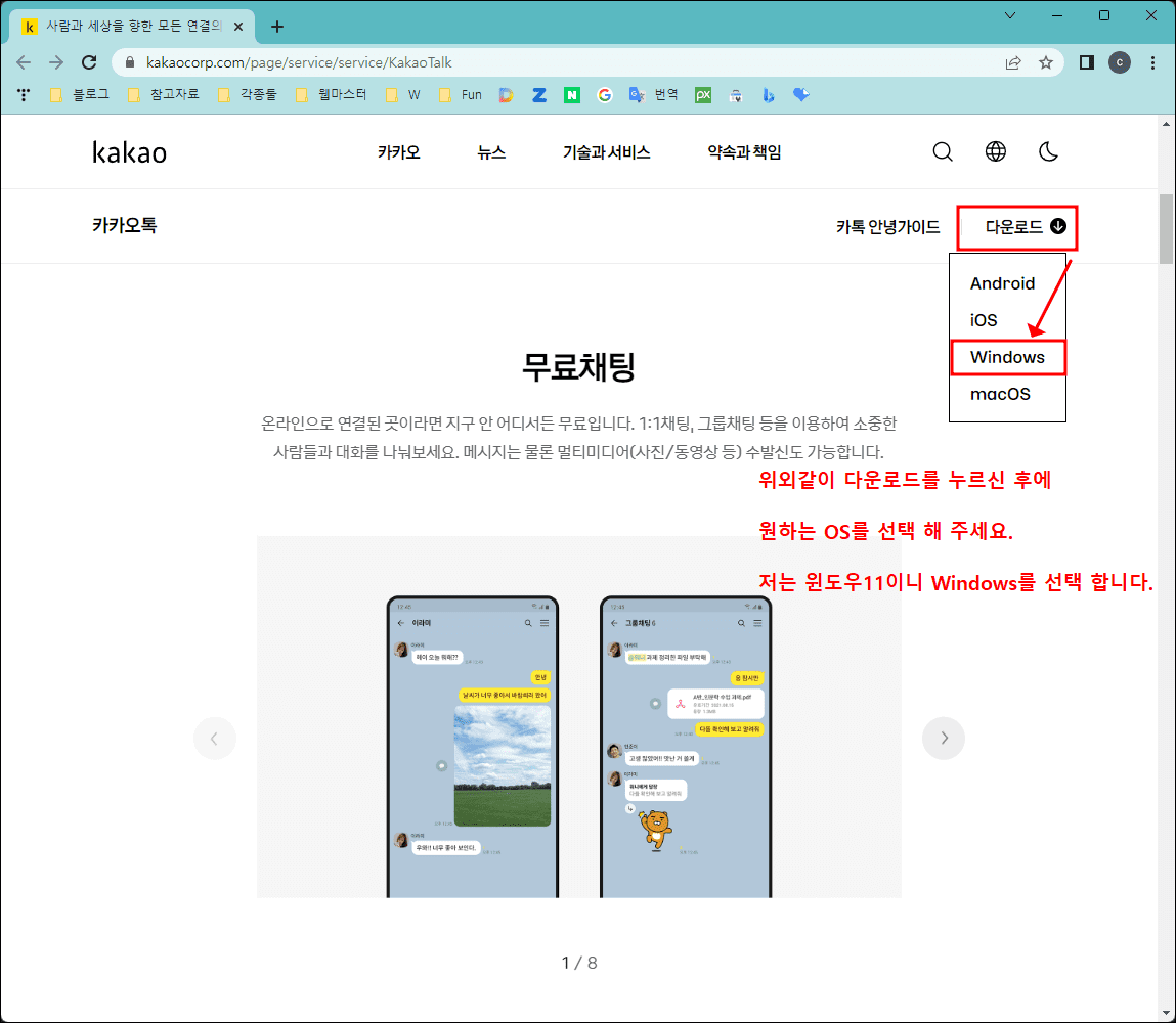 카카오톡 pc버전 다운로드