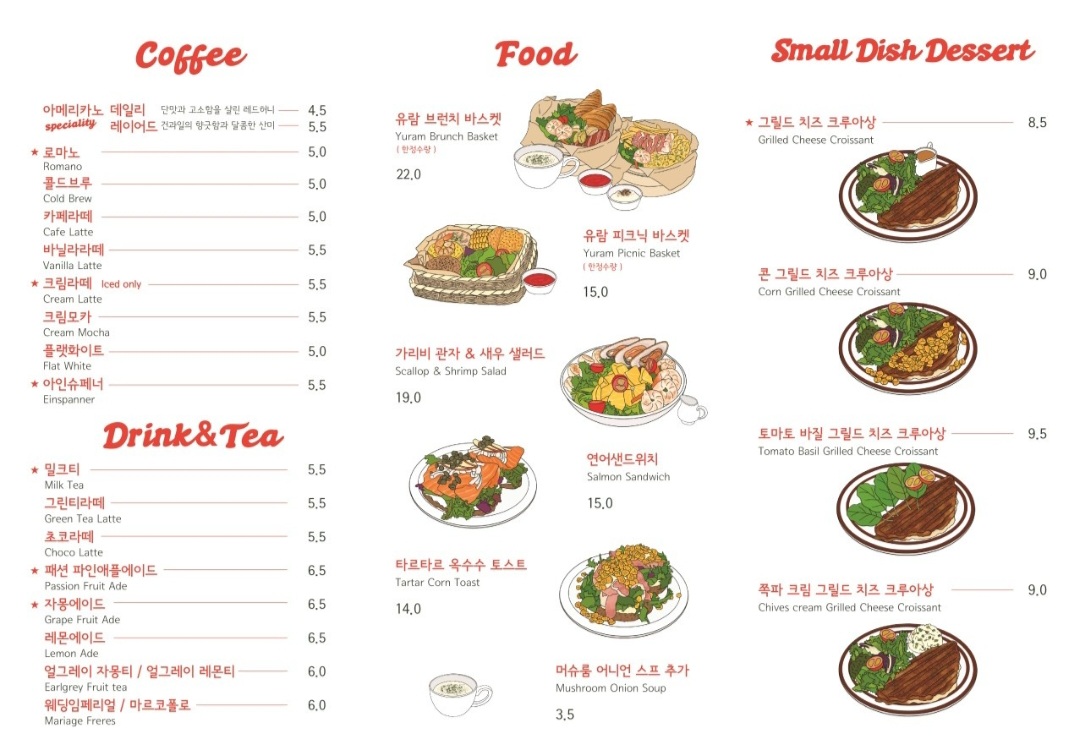 카페 "유람" 메뉴판