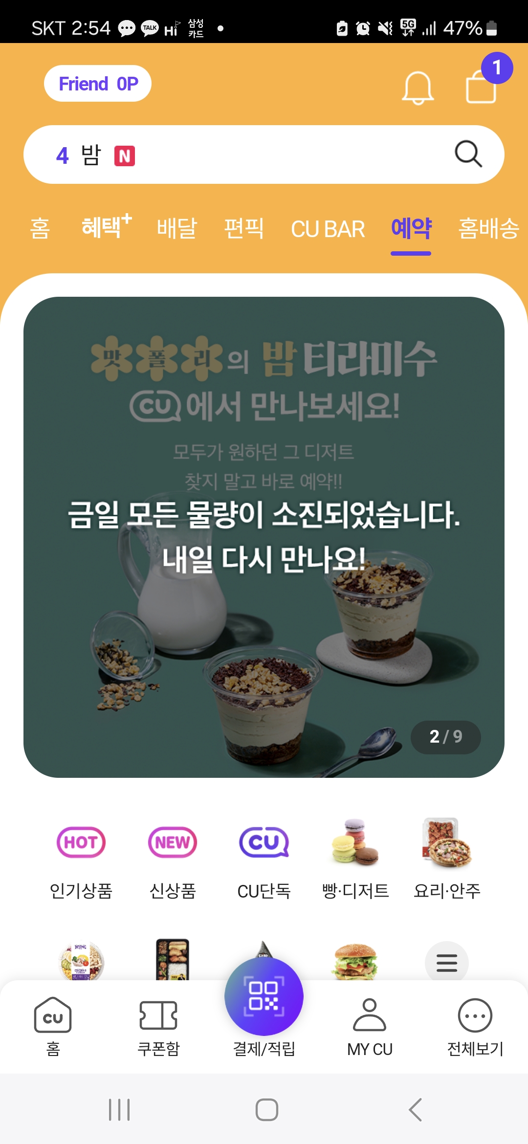 CU-밤티라미수-가격-사전예약