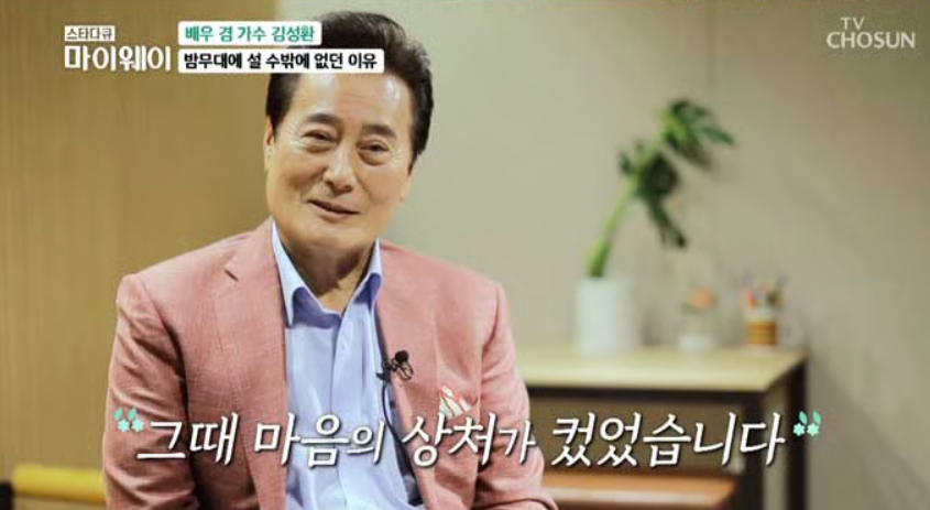 김성환 프로필 사진│무명 시절부터 현재까지 굴곡진 인생 드라마