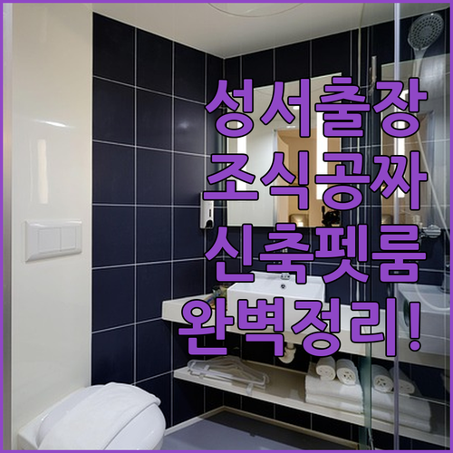 성서 산업단지 출장 숙소 조식 서비스..