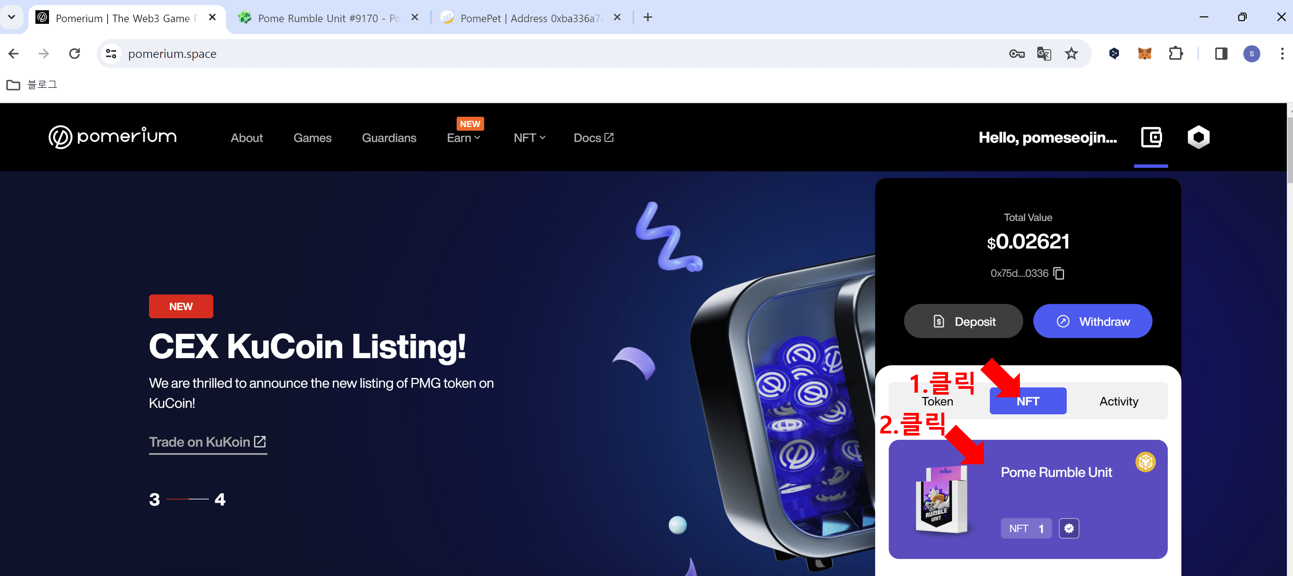 NFT 포메리움 지갑으로 전송하기 9