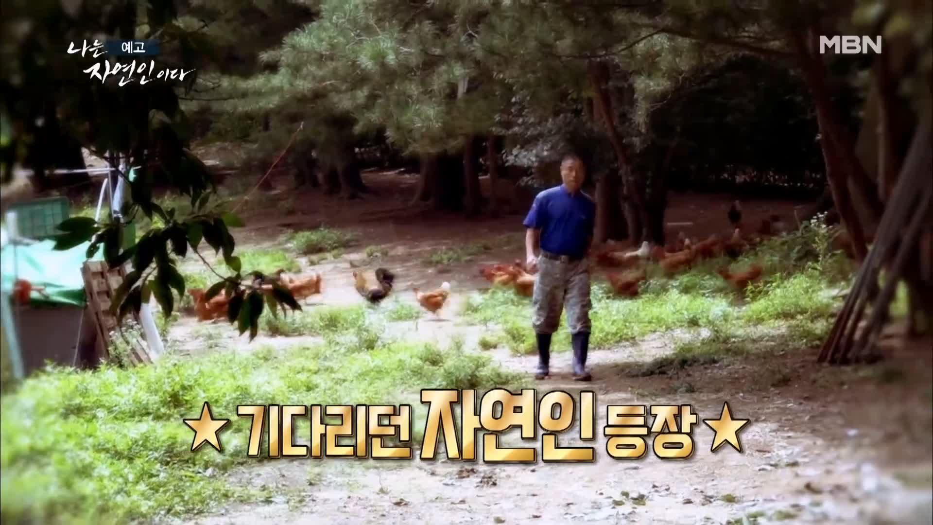 이승윤 윤택 나는 자연인이다 518회 간암 시한부 인생, 경찰 출신 그 후 10년 바보죽 레시피, 식전 녹즙 자연인 강병도 소개 및 출연 다시보기