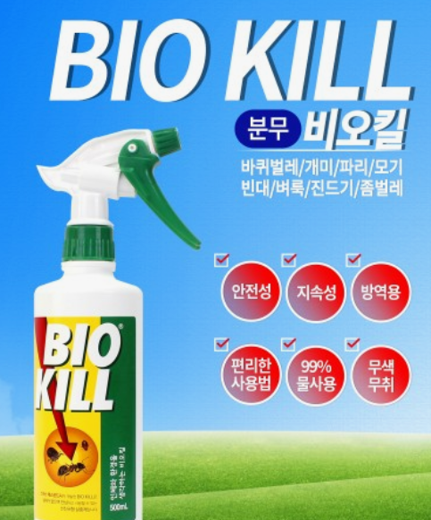 비오킬_사진
