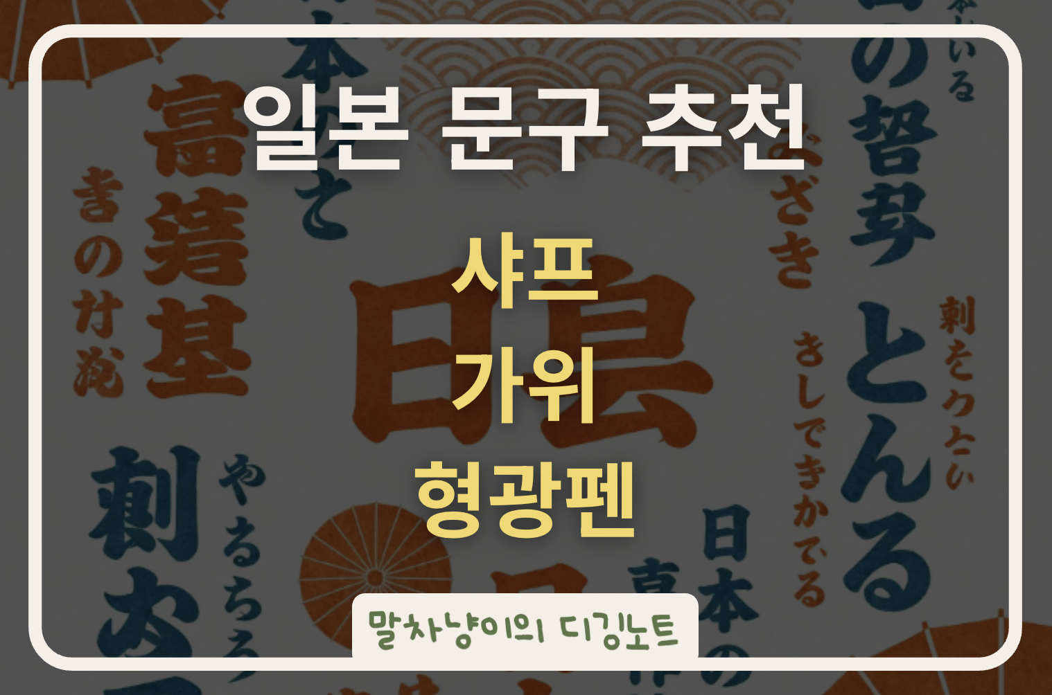 일본 문구 추천 관련 사진