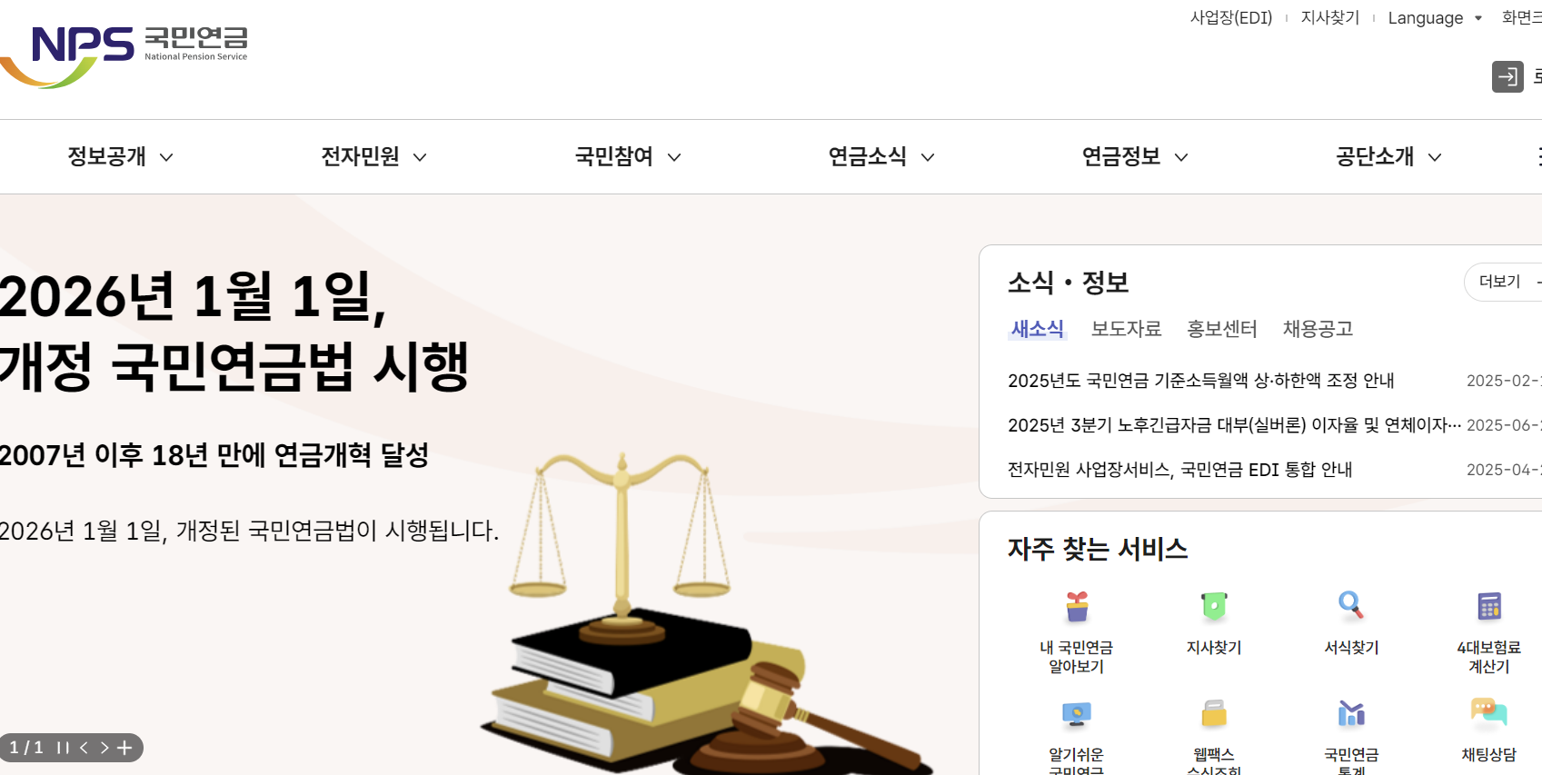 국민연금공단 홈페이지