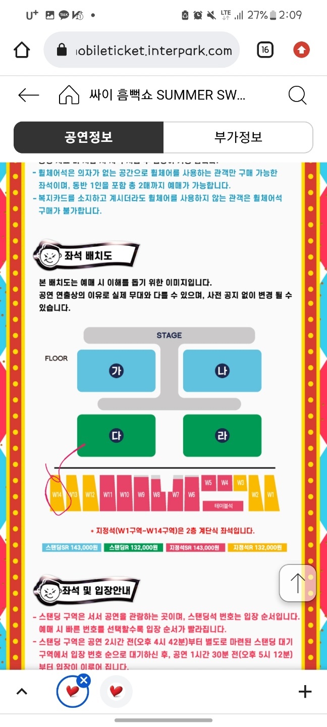 흠뻑쇼 티켓팅 후기