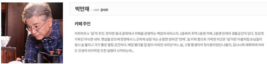 찬란한 너의 계절에 1회 줄거리&middot;등장인물&middot;출연진