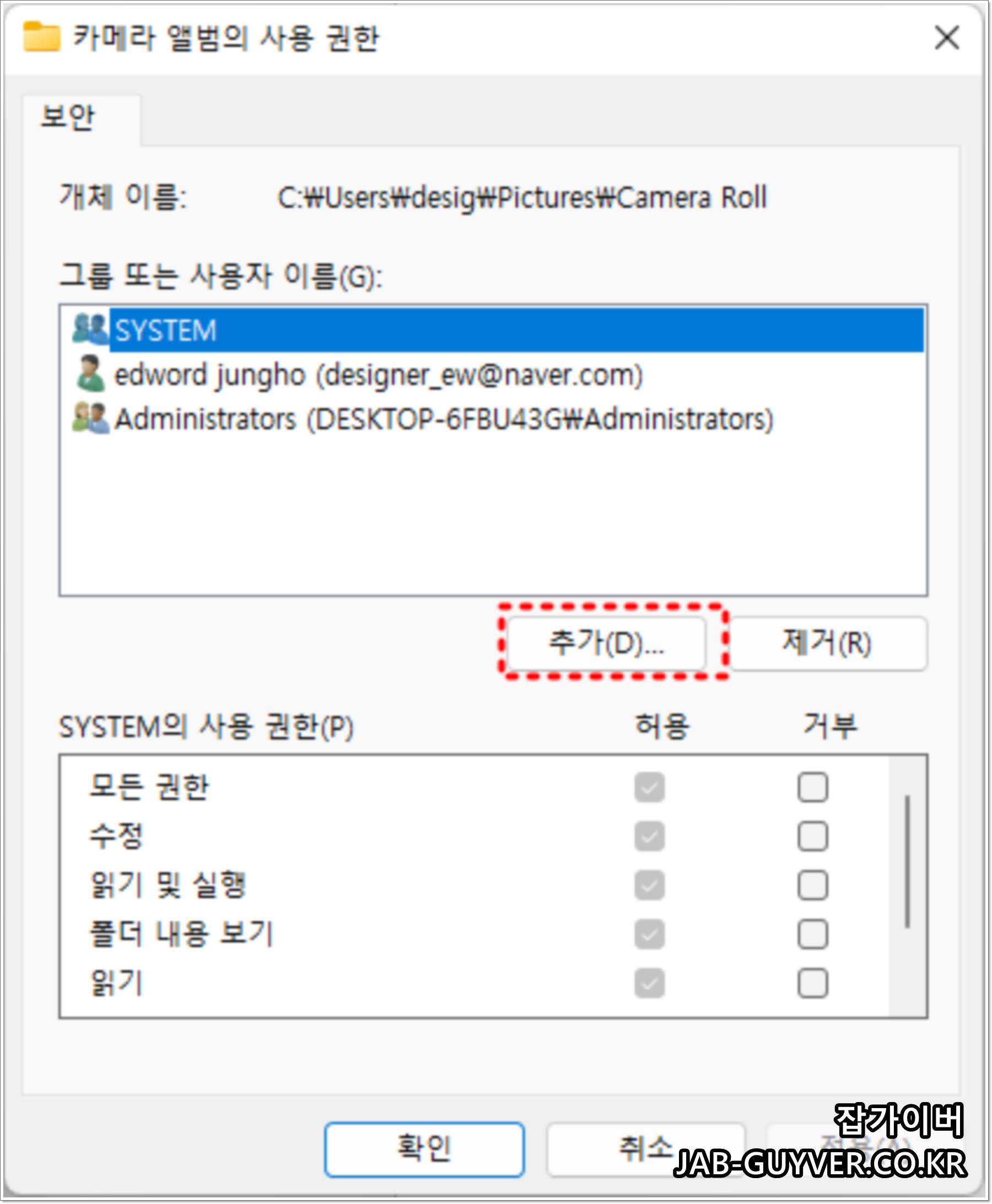 폴더 사용권한 추가