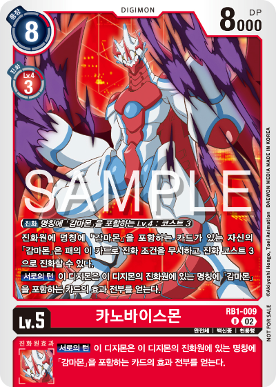 디지몬카드게임 EX7 디지몬 리버레이터 이너박스 프로모 RB1-009 카노바이스몬