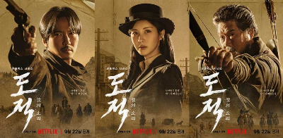 도적: 칼의 소리 포스터