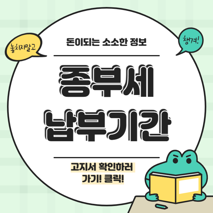 종부세 납부기간과 고지서 확인 방법