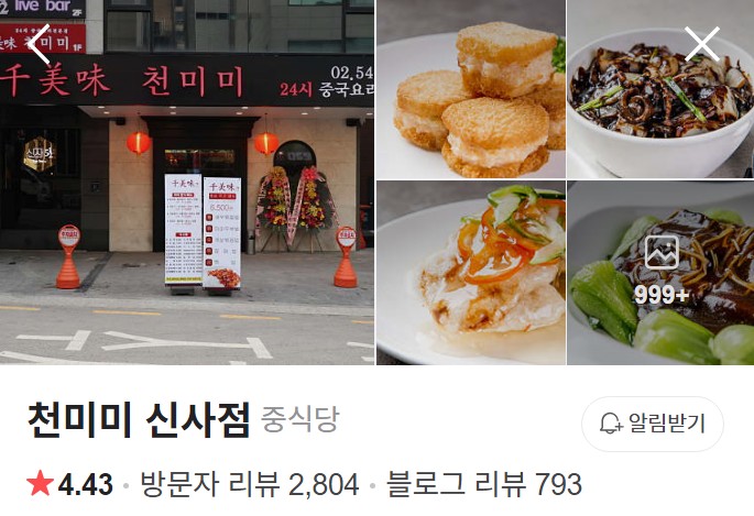신사역 천미미 플레이스