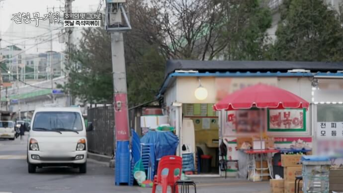 옛날할머니분식