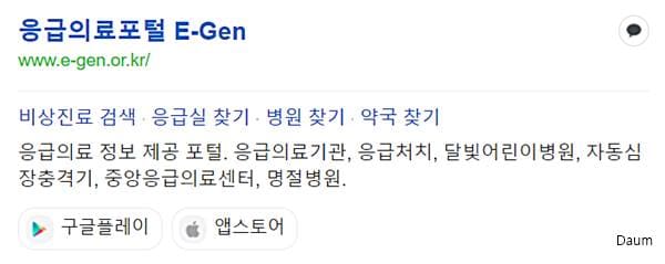 서울 서대문구 일요일 치과 응급의료포털 홈페이지