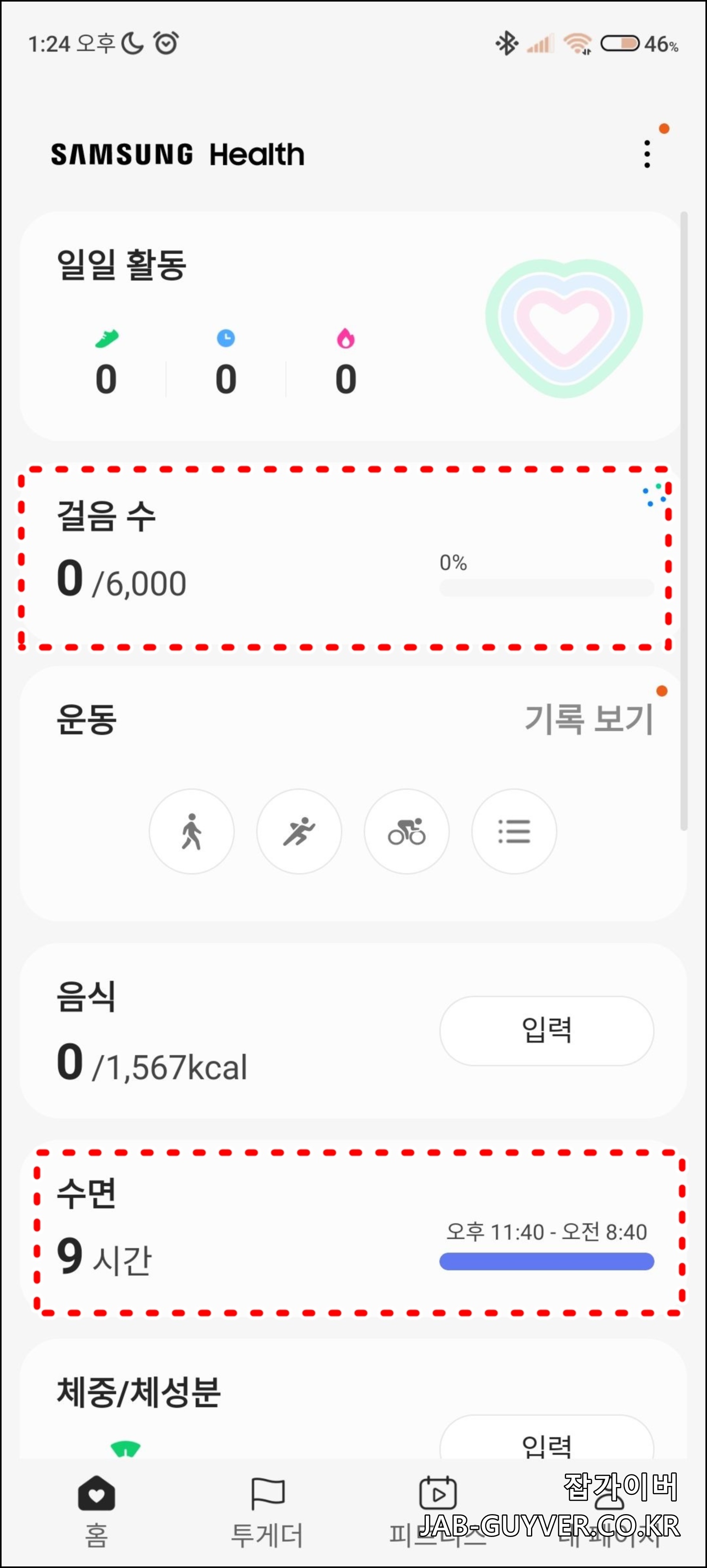 갤럭시워치 삼성헬스 걸음수 만보계 수면 심박수 건강데이터
