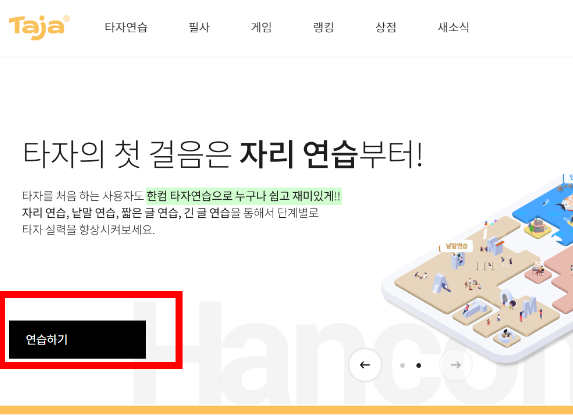 한컴 타자 연습 무료 설치