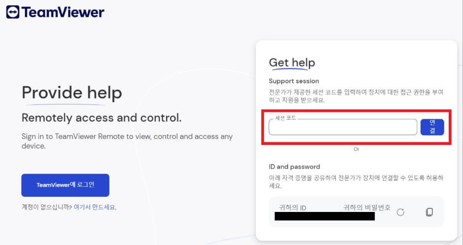 팀뷰어 다운로드