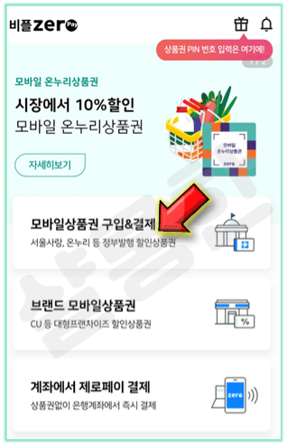 모바일-상품권-구입-클릭