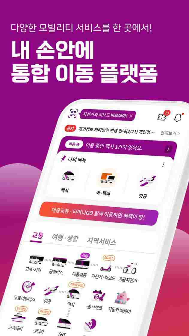 공항버스 예매 어플, 예약 방법