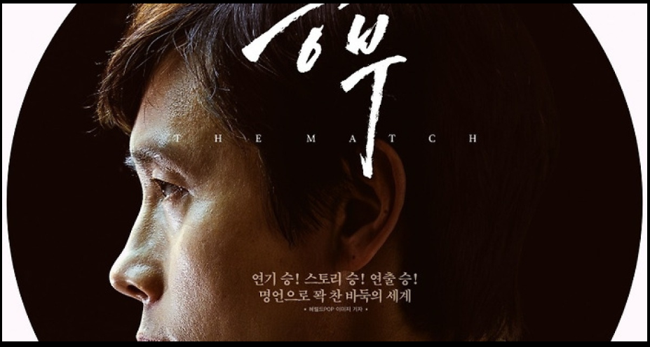 영화 &quot;승부&quot; 관련 사진