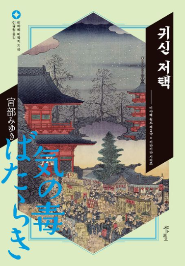 미야베 미유키: 일본 현대 미스터리의 여왕 관련이미지