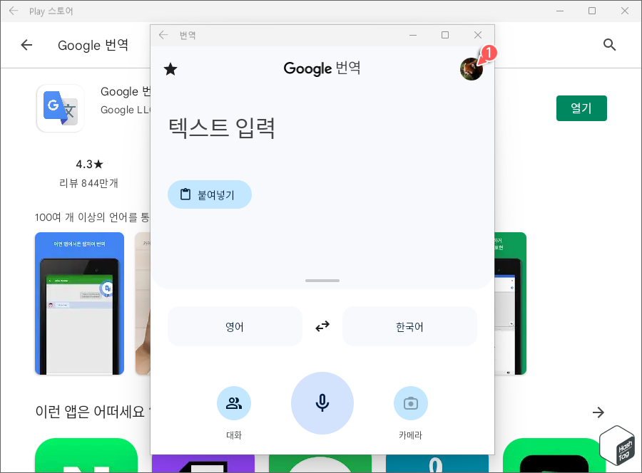 Google 번역 앱 > 계정 프로필 아이콘