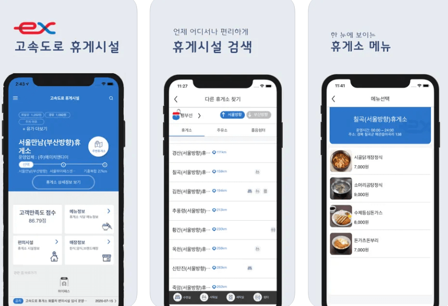 한국도로공사 앱 어플 설치 방법