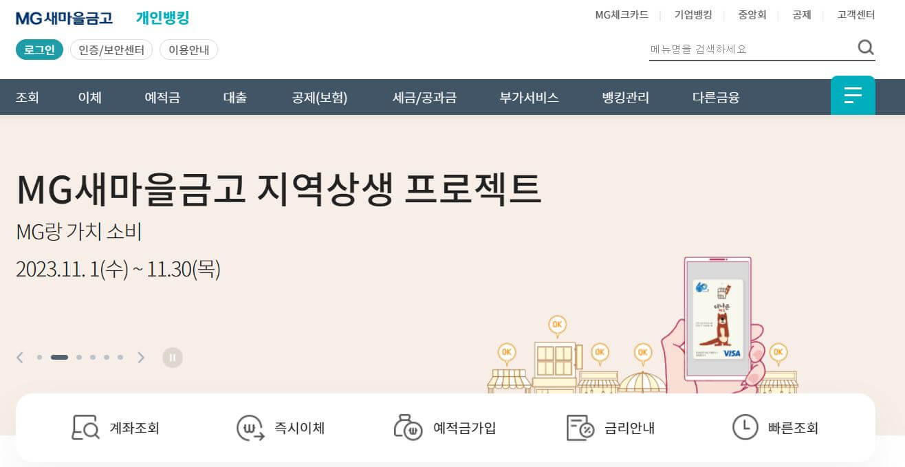 새마을금고 홈페이지