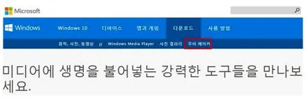 윈도우 무비메이커 다운로드
