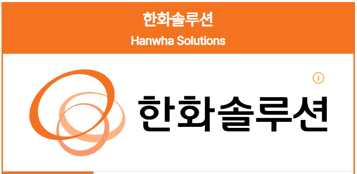 한화솔루션