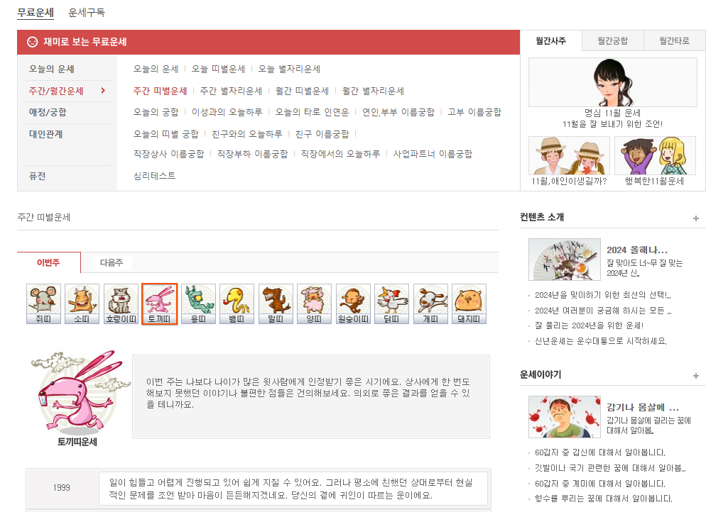 네이트 주간 띠별운세