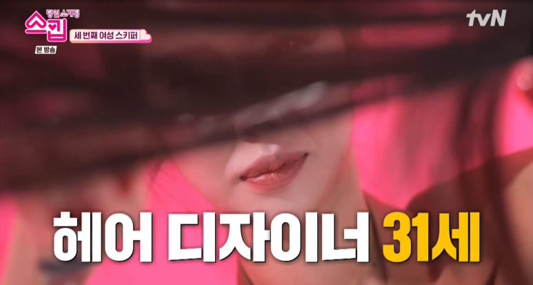스킵-박소현