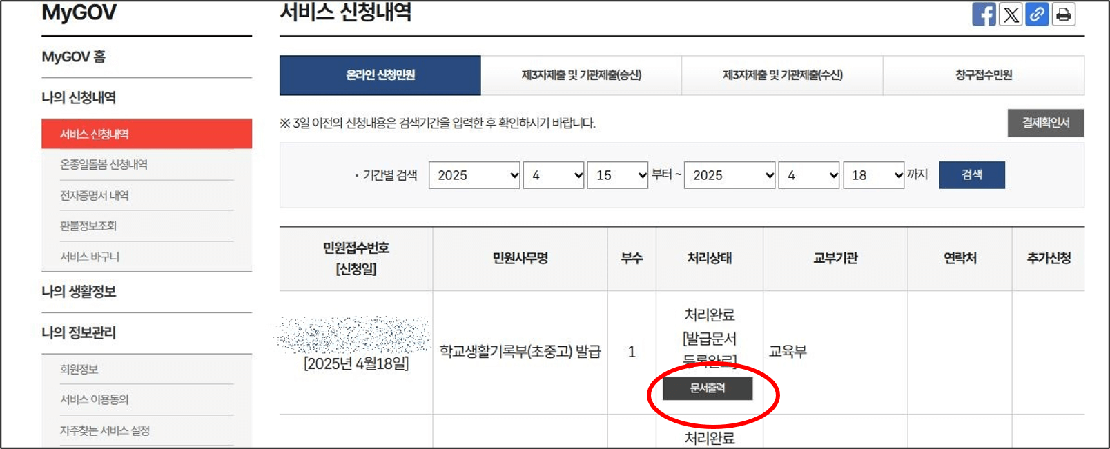 생활기록부 발급