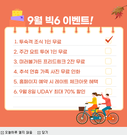 유탑마리나호텔&리조트-이벤트