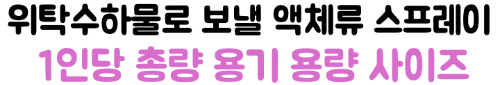 향수-스프레이-화장품-위탁수하물-액체류-용량-기준-2026