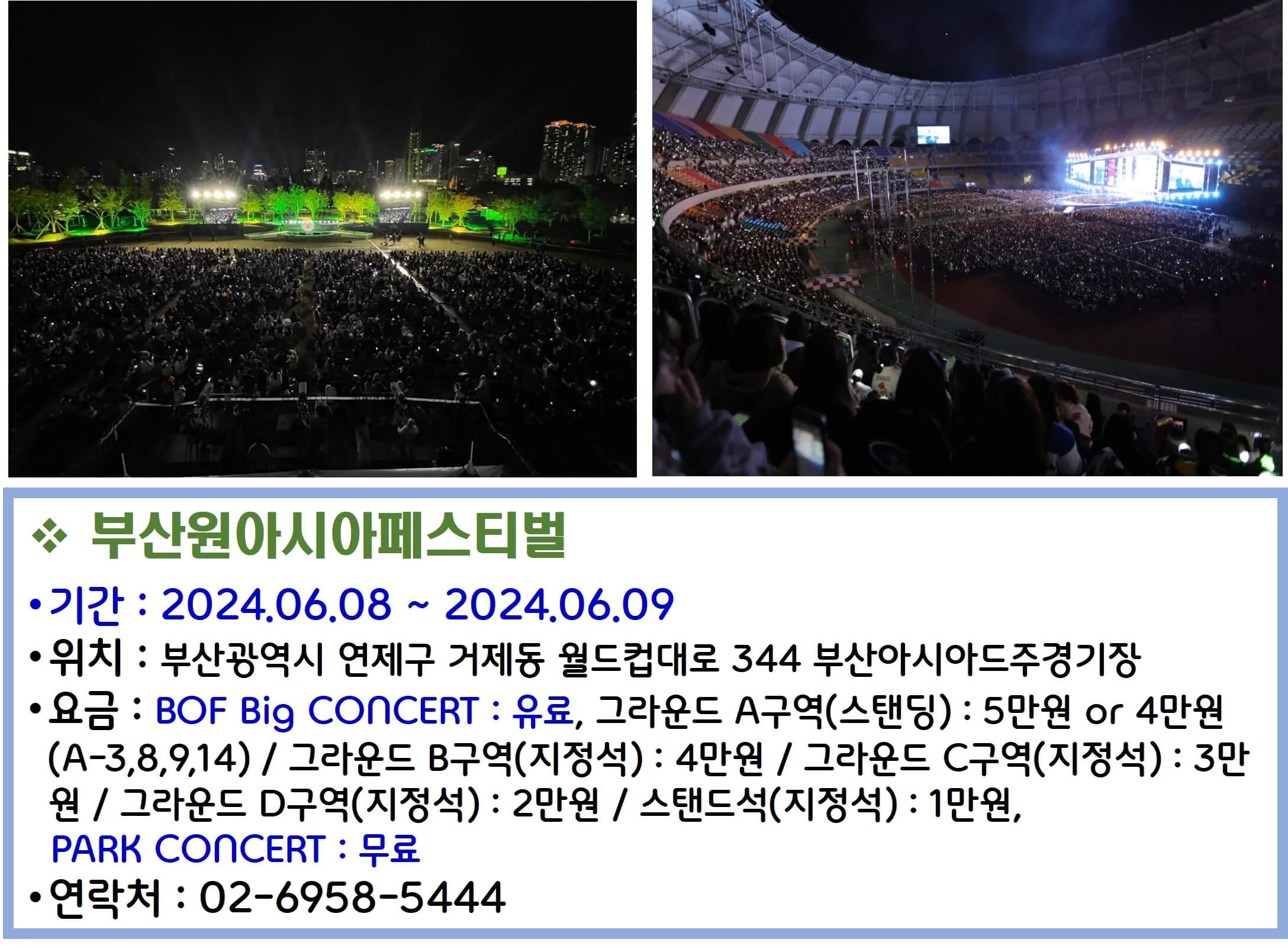 부산원아시아페스티벌