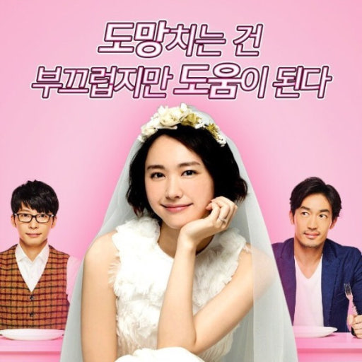 도망치는 건 부끄럽지만 도움이 된다 포스터