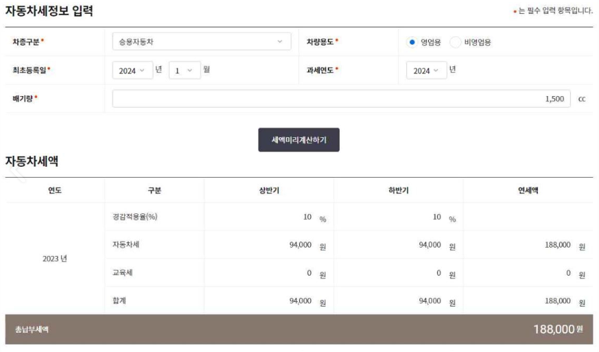 자동차세-계산기