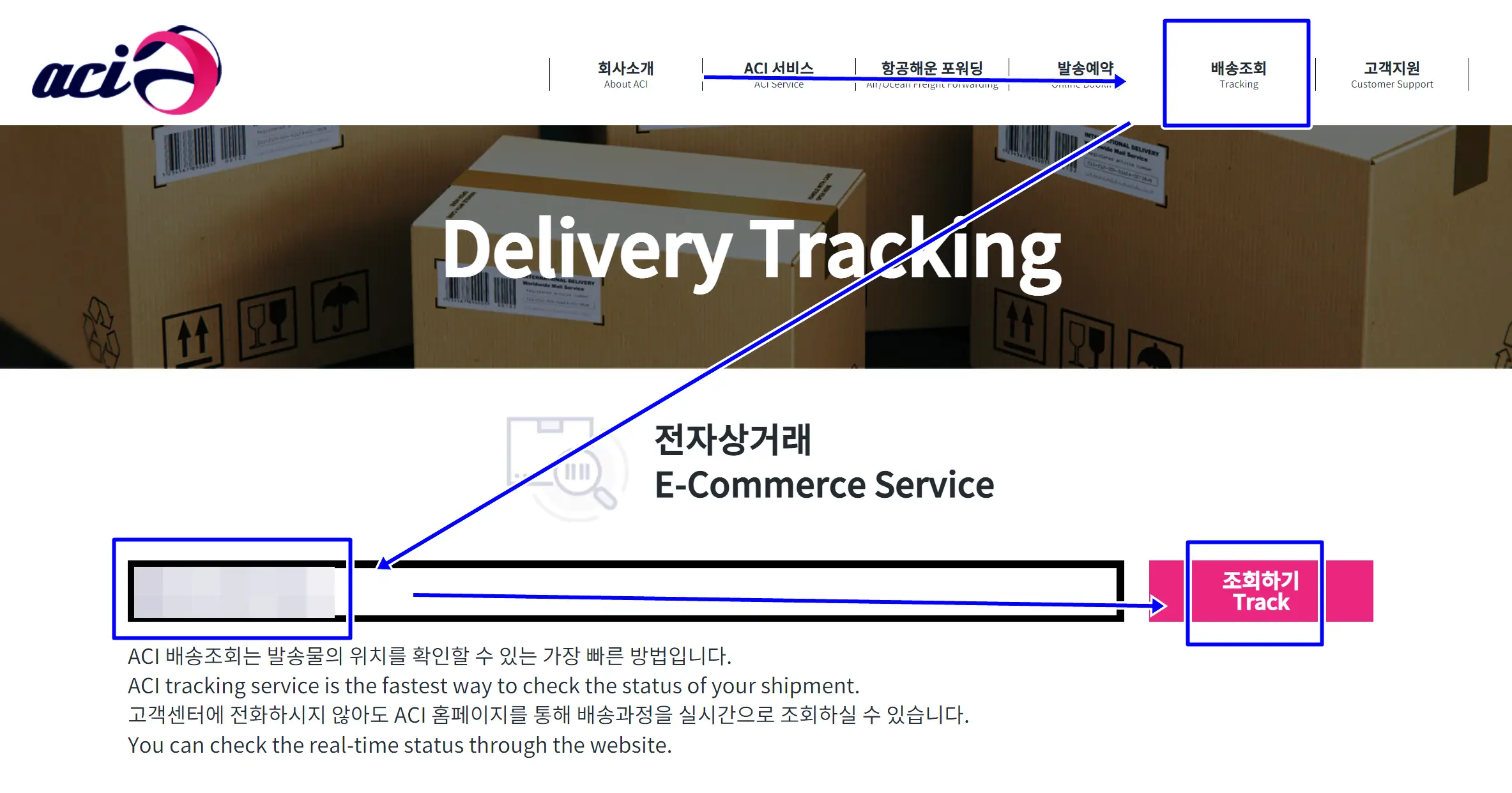 ACI 운송장 조회하기 버튼 선택