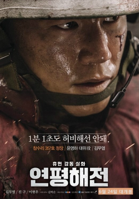 영화 연평해전 관련 포스터