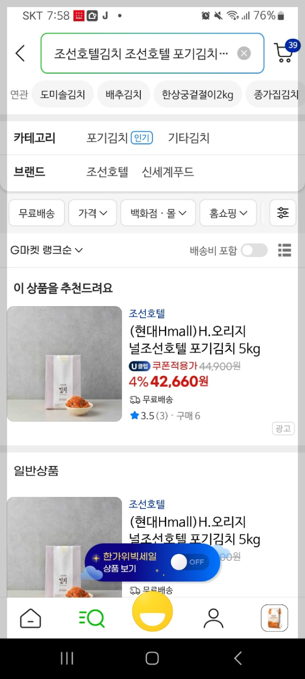 옥션 조선호텔김치