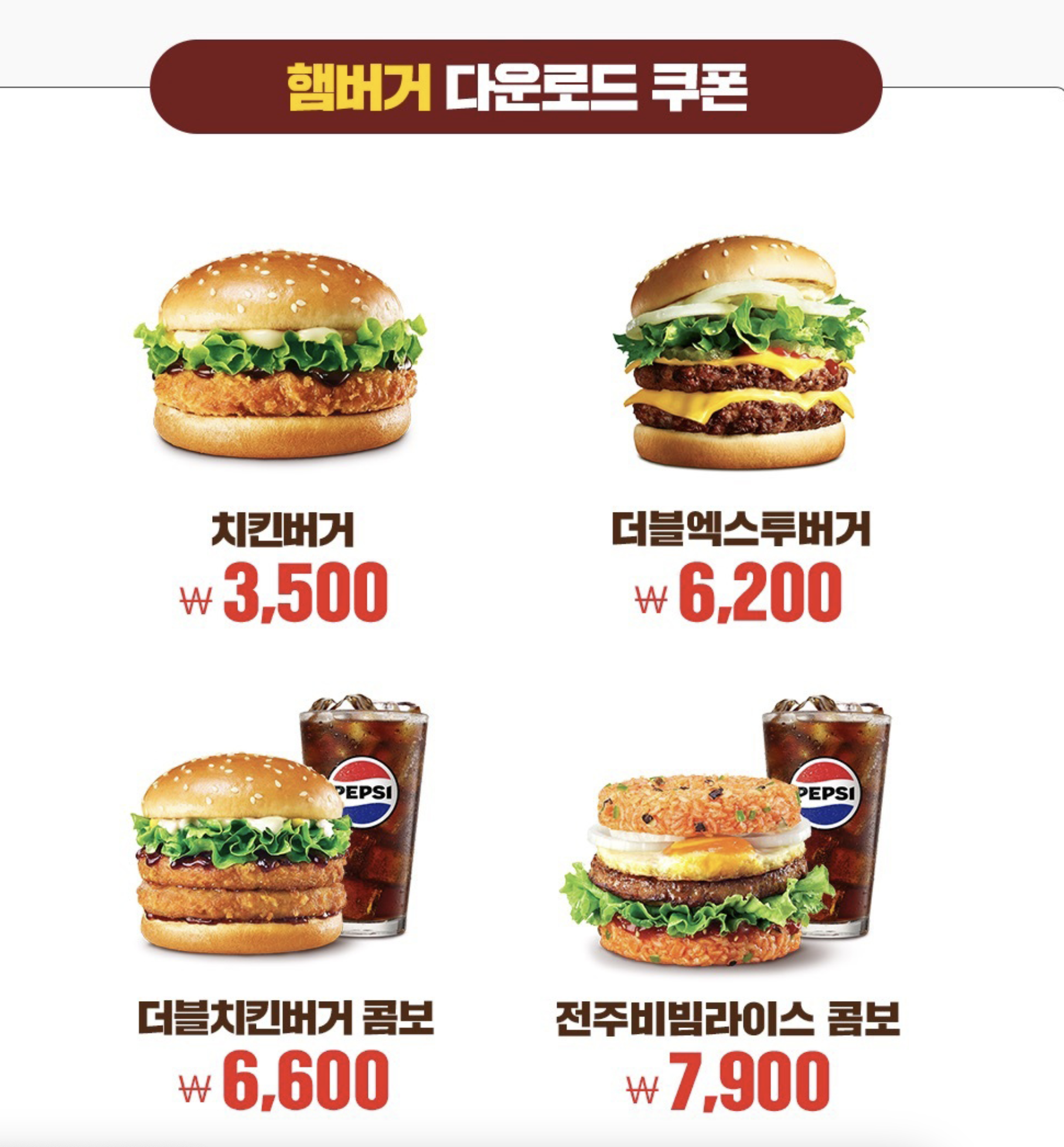 롯데리아 착한점심