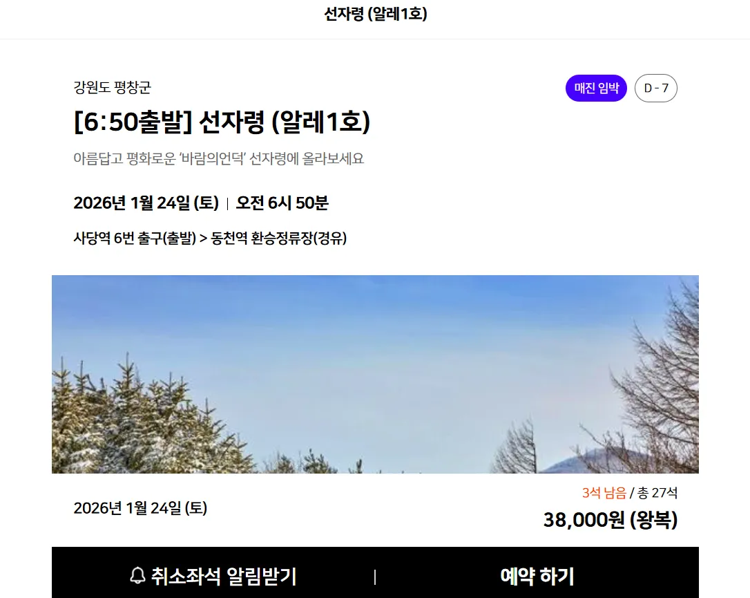 강원도 선자령 말레버스 버스 투어