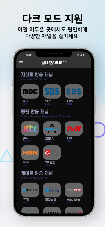 실시간 TV 보기 어플, 지상파, 케이블, DMB 티비 시청