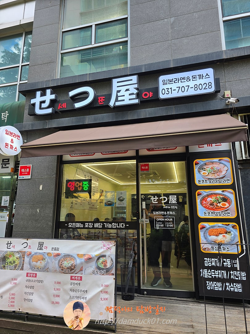 세쯔야
