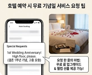 서울 호텔 호캉스 무료 기념일 서비스