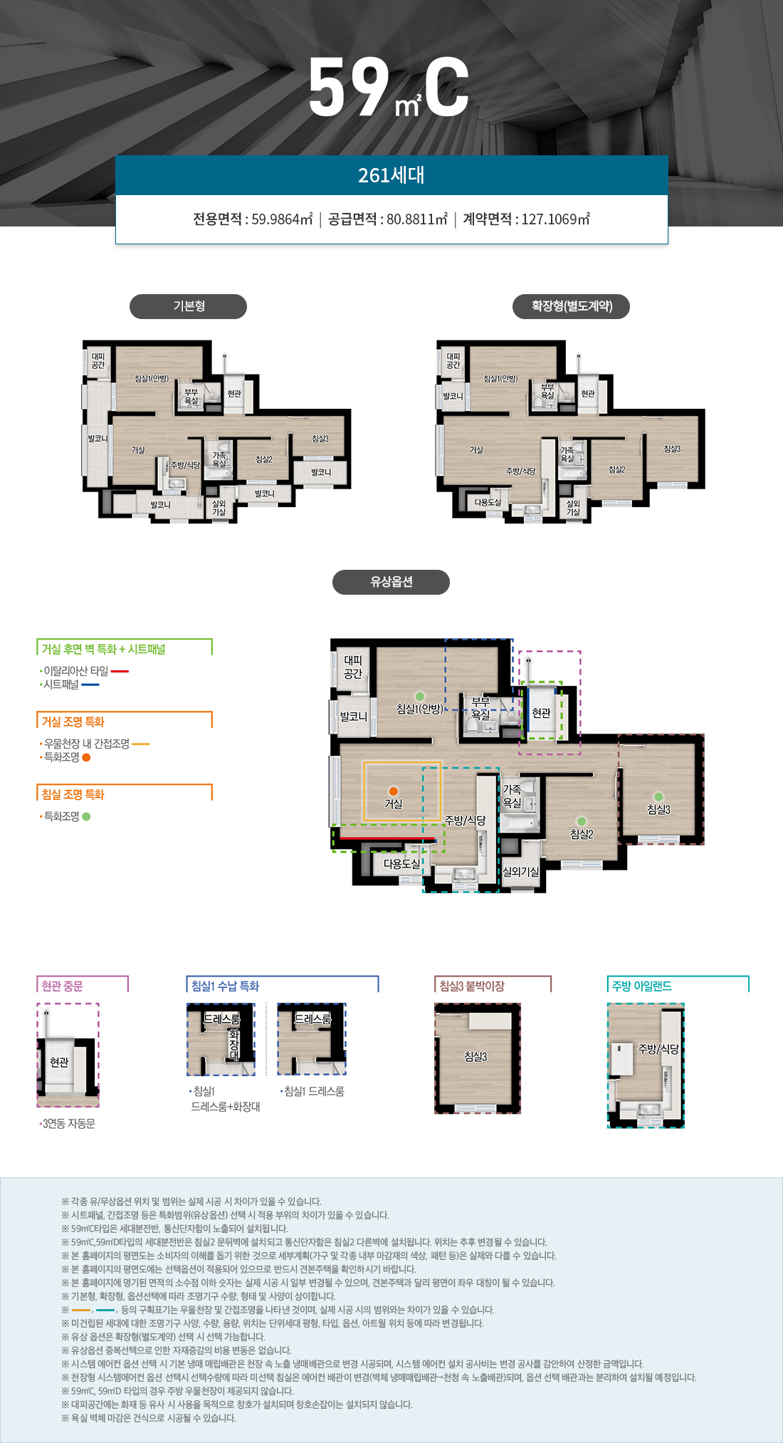 검단 아테라 자이 평면도 59C