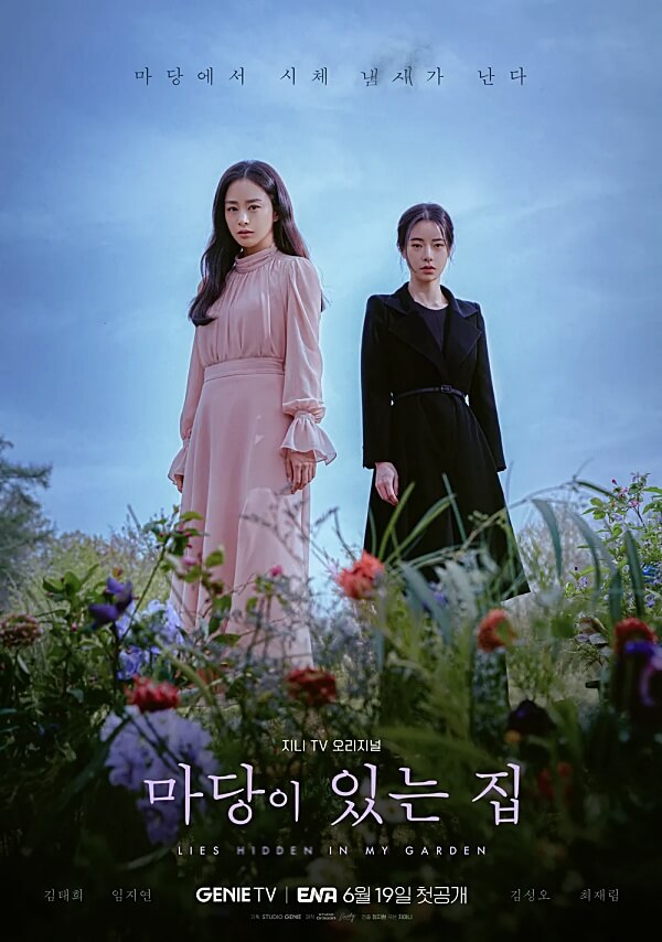 마당이-있는-집-김태희-임지연-줄거리