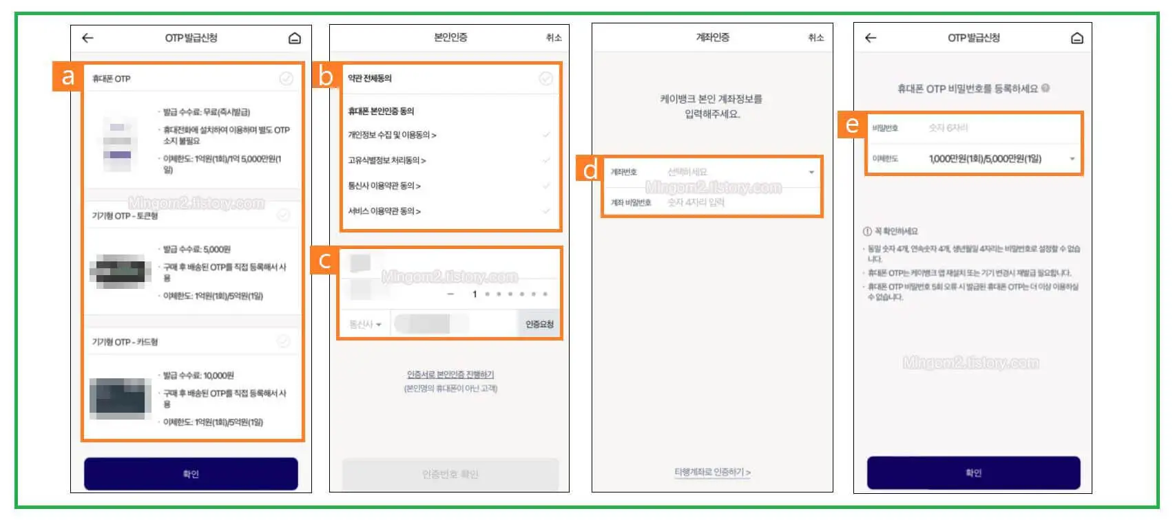 케이뱅크 휴대폰 OTP 발급하는 방법